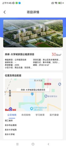 北京保障房 3.29.0  2