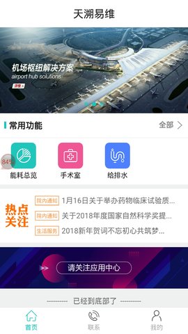 我要管家 4.2.3 安卓版 1