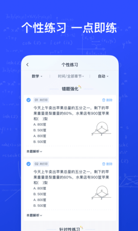 有道智能学习助手 3.3.3  2