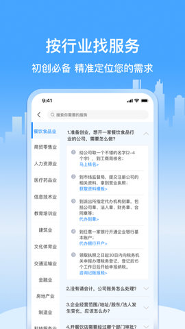 企多多-企业服务平台 2.6.1  4
