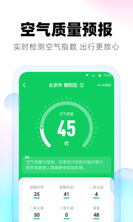 极光天气 3.4.8 安卓版 3