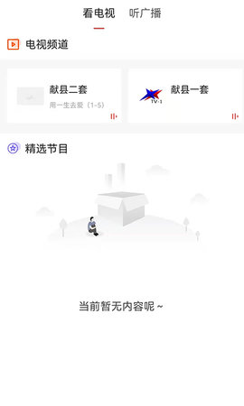 冀云献县 2.0.5  2