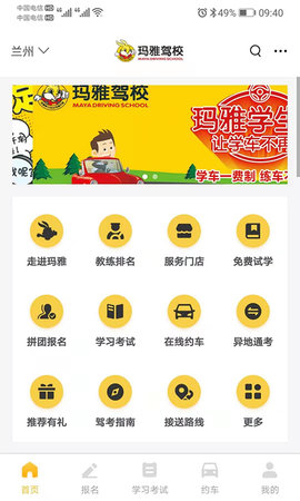 天天学车 1.4.0  1