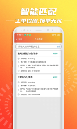云维保师傅 1.2.6  4