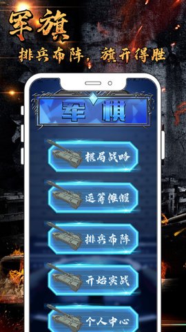 军旗单机 1.1.5 安卓版 1