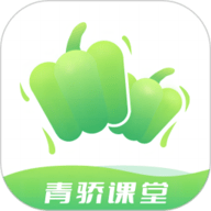 青骄课堂 2.3.2 