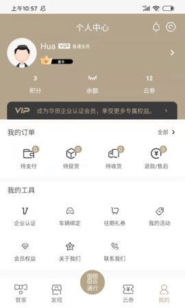 华贸云 1.6.8  3