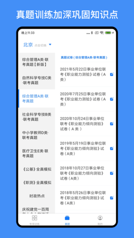 事业单位编制考试 1.3.5  3