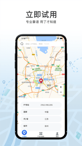 IP数据云 1.2.5  1