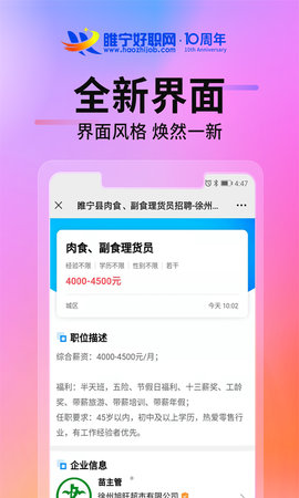睢宁好职网 2.9.8  2