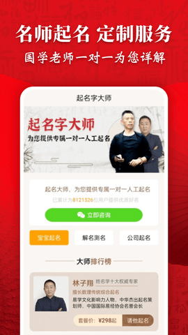 公司起名字 1.1.4 安卓版 1