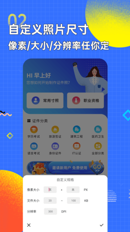 智能证件照换底色 2.5.8 最新版 1