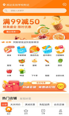 星橙送外卖 1.8.5  3
