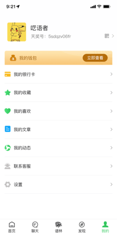 天奖谱林 2.5.0 最新版 4