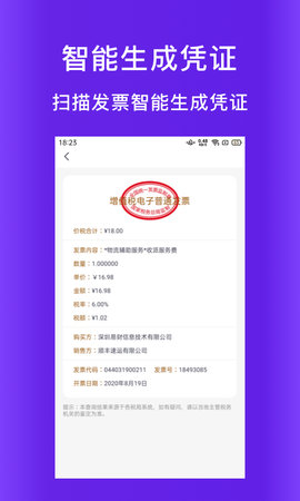 柠檬云代账 1.3.15  2