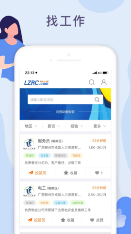 柳州人才网 3.6  1