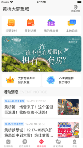 大梦想城的欢喜商城 2.5.0 官方版 2