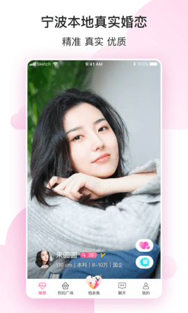 阿拉相亲 2.0.4  2