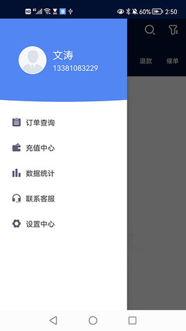 慧接单 1.7.8  1