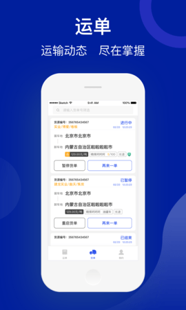 建龙快成物流 5.34.4  2