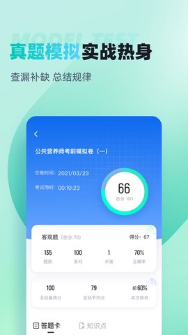 公共营养师考试聚题库 1.9.0  2