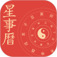 吉祥星事历