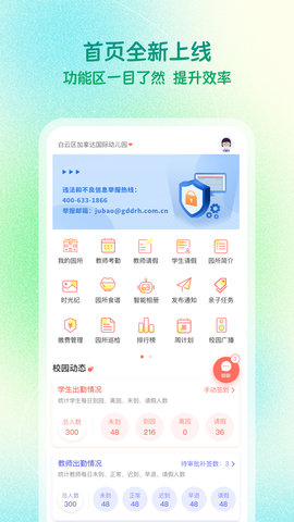 葱米园长版 4.9.7.003  3