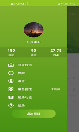 智能型手表式近电报警器系统 1.0.18 手机版 2