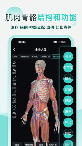 掌上3D解剖 2.8.4 官方版 1