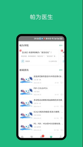 帕为医生 5.3.1 官方版 3