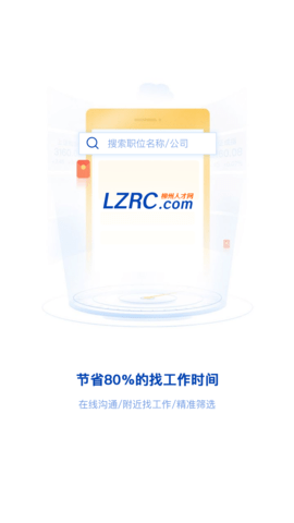 柳州人才网 3.6  3