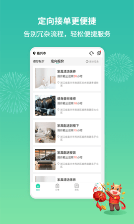 呆鸡哥师傅接单版 4.3.7  3
