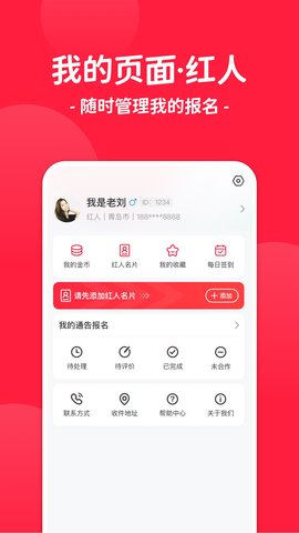 红人通告 3.5.0  3