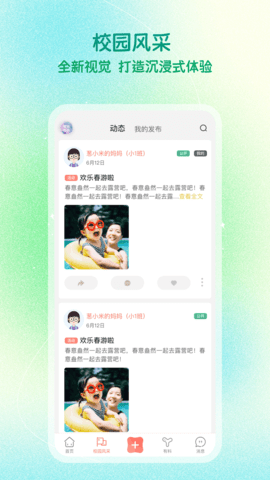 葱米园长版 4.9.7.003  2