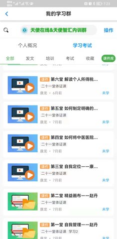 岐黄天使 1.0.9 安卓版 3