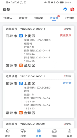 铝通天下司机端 1.0.4  2
