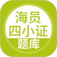 海员四小证 5.0.8 