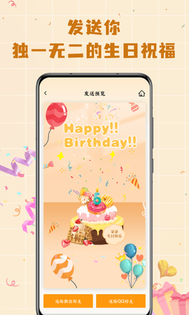 电子生日蛋糕 1.0.7  3