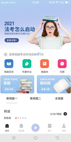犇题库 1.7.0 最新版 1
