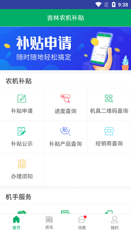 吉林农机补贴 1.2.6  1