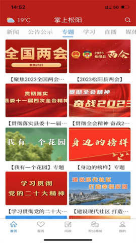 掌上松阳 3.4.0  3