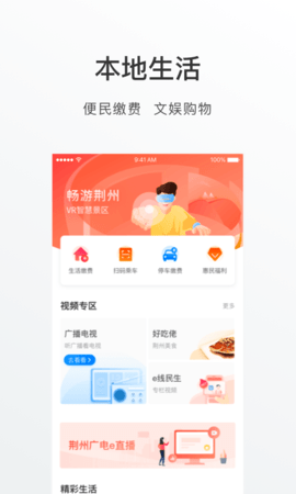 荆州e家 1.5.2  3