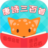 唐诗三百首全集 5.9.6 最新版