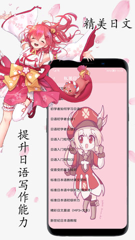 樱花日语 0.3.9  3