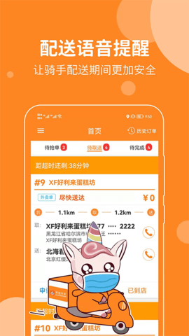 禾适配送版 5.6.20250508  1