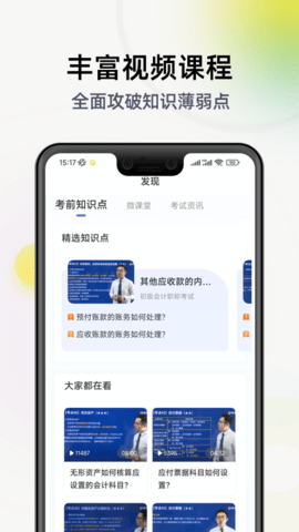 初级会计职称考试 2.9.1_1  3
