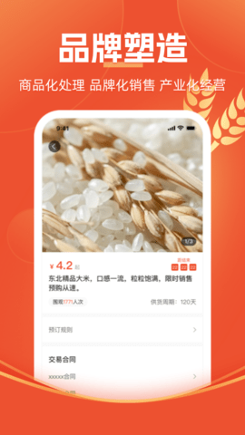 圣农优选 2.0.1 官方版 1