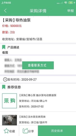 水泵圈 v1.1.4  1