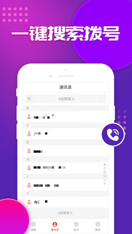 优优电话 1.1.4 官方版 2