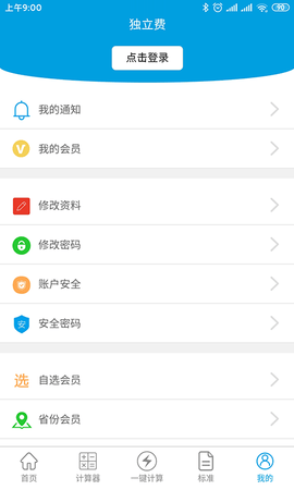 独立费 1.5.1 官方版 4